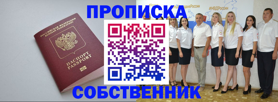 временная регистрация для школы в Грязях