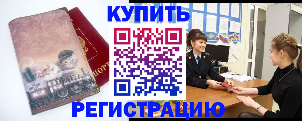 прописка 2025 в Грязях