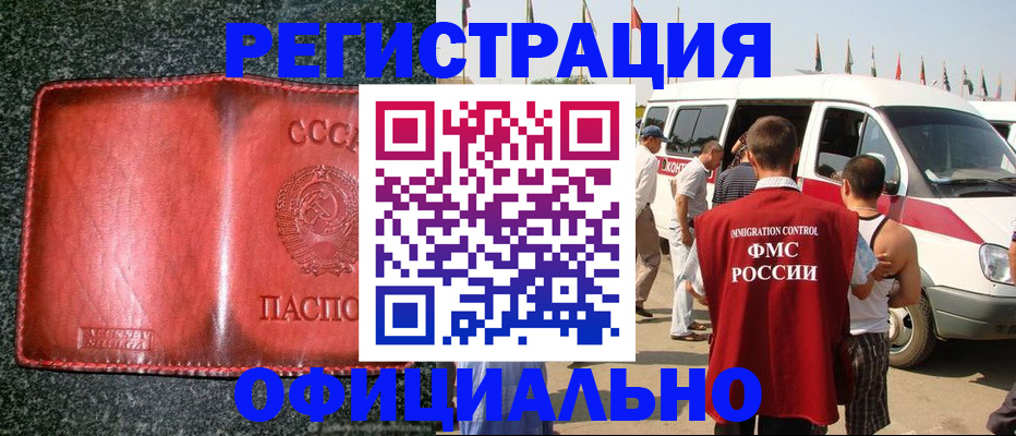 прописка ребенка в Грязях